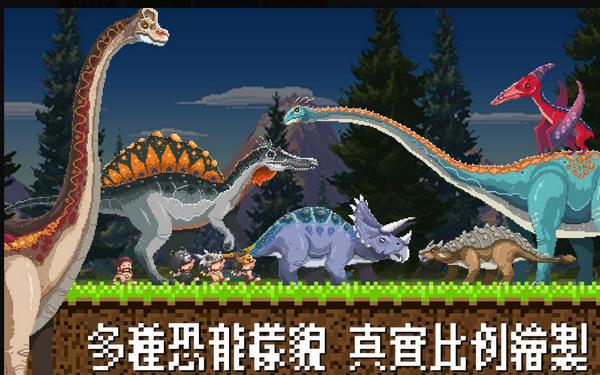MINI恐龙王安卓版游戏截图（4）
