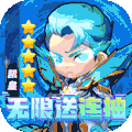 召唤师无限钻石版