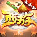 无限西游（开局送百万银元
