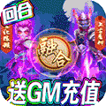 梦幻仙道无限版