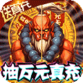 暴击猎人无限版