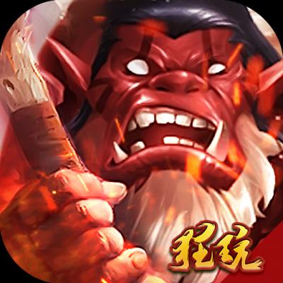 部落远征-送1800充值