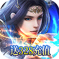开疆纪（送328充值）