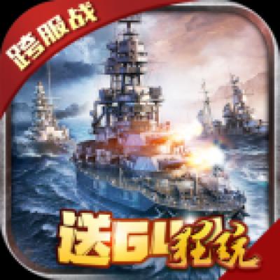 战舰风云（送648）