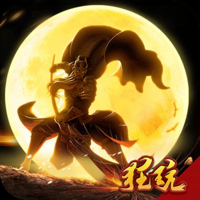 英雄三国志（送两万充值）