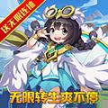火王（送无限连抽）