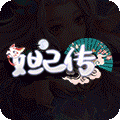 妲己传-无限连抽