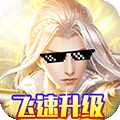 兰陵王变态版
