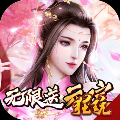 操戈天下（无限送元宝）