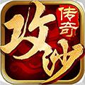 盛世大唐（再战沙巴克）
