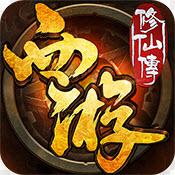 西游修仙传（星耀版）