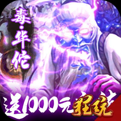 三国群将传-送1000充值