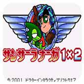 育龙战记1x2 日版