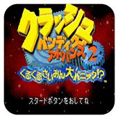 古惑狼2手机版