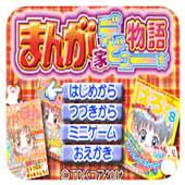 漫画家物语 日版