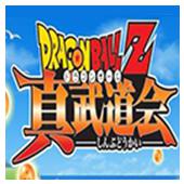龙珠Z 真武道会
