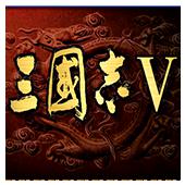 三国志5修改版