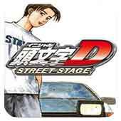 头文字D 公路传说