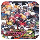 魔界战记2