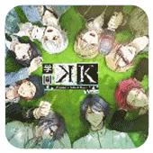 学园K