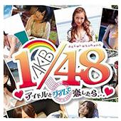 AKB148 与偶像恋爱的话在关岛