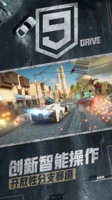 狂野飙车9：竞速传奇苹果版游戏截图（3）