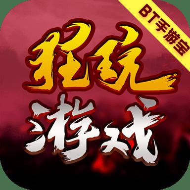霸世朝代BT类游戏盒子