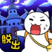 逃脱游戏白猫大冒险