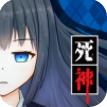 死神侦探少女安卓版