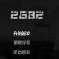 诡船之谜