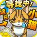 寻找小猫安卓版
