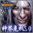 魔兽争霸3-神界危机5.0正式版