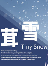 茸雪