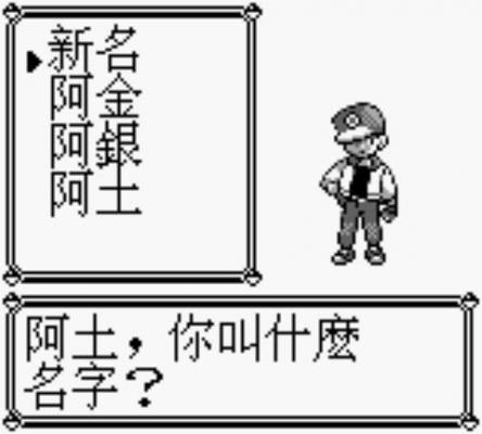 口袋妖怪蓝中文版游戏截图（4）
