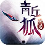青丘狐传说