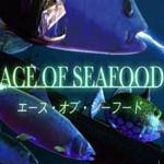 海产王牌