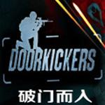 破门而入v10.1