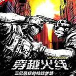 小辉CF单机版
