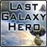 终极银河英雄(Last Galaxy Hero)