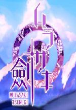 紫之剑