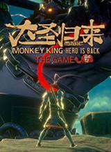 西游记之大圣归来