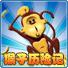 猴子历险记完美版(Monkeys Adventures)