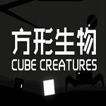 方形生物