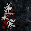 逆水寒电脑版