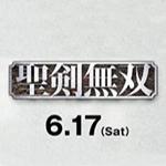 圣剑无双