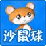 沙鼠球(Super Gerball)