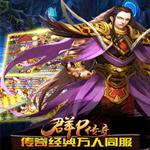 群P传奇