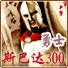 斯巴达300勇士-整合版