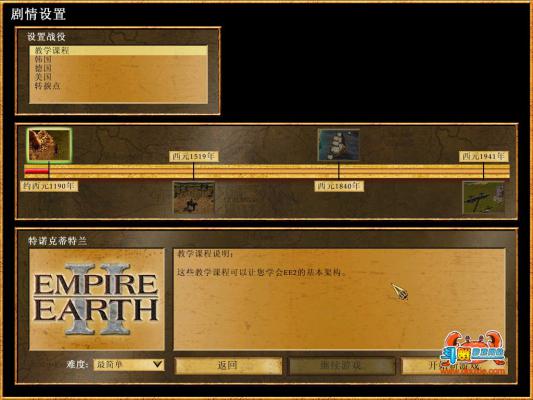 地球帝国2游戏截图（0）
