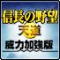 信长之野望13天道PK中文版